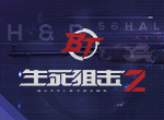 无人不爱迷彩风《生死狙击2》枪械厂牌H&R揭秘