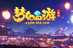 《梦幻西游三维版》互通新服今日开启，专属豪礼、全新玩法为你安排！