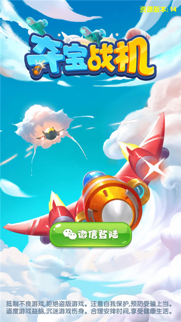 夺宝战机手机版截图