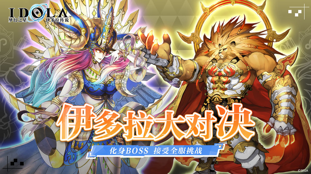梦幻之星伊多拉传说手游截图