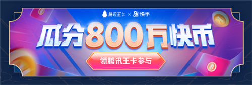当王者荣耀来到快手 游戏营销还有多少可能？