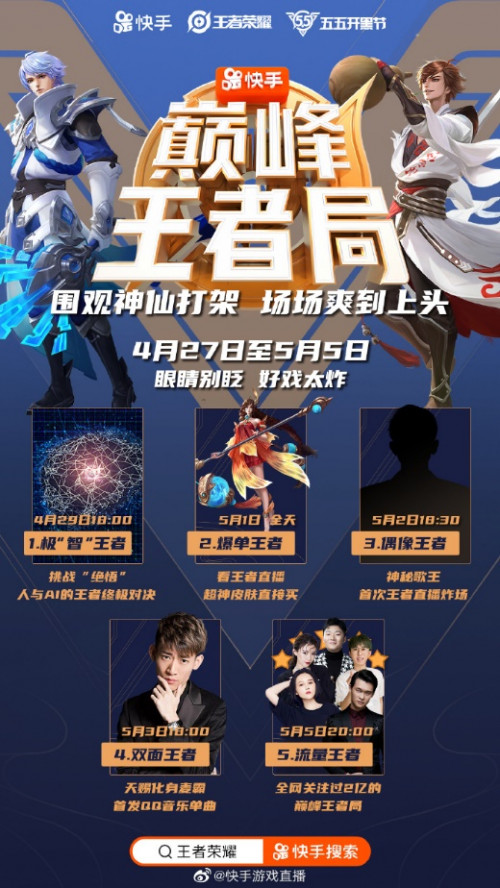 当王者荣耀来到快手 游戏营销还有多少可能？