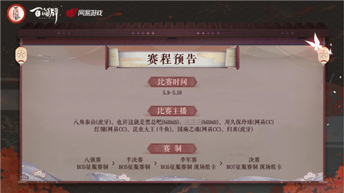 总决赛华丽开战！《阴阳师：百闻牌》主播对抗不夜之火蜃气之巅