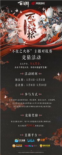 总决赛华丽开战！《阴阳师：百闻牌》主播对抗不夜之火蜃气之巅