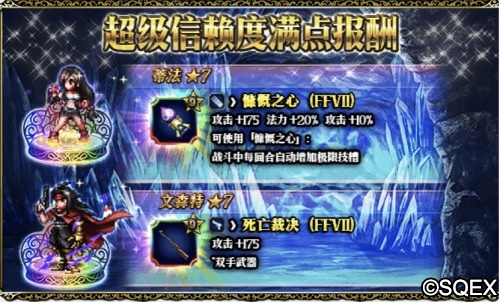 FFBE第一美男子来了！吉克哈特卡池开放 