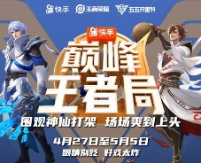 当王者荣耀来到快手 游戏营销还有多少可能？