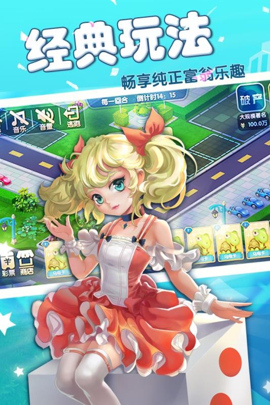富甲风云手游截图