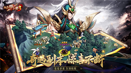 放开那三国3公测版截图