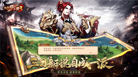 放开那三国3公测版截图