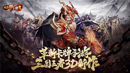 放开那三国3公测版截图