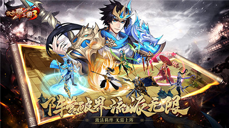 放开那三国3公测版截图