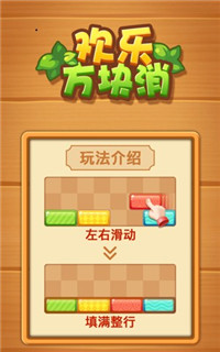 欢乐方块消赚钱版