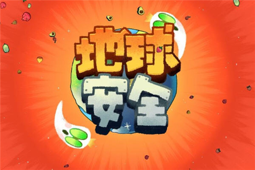 恶果之地