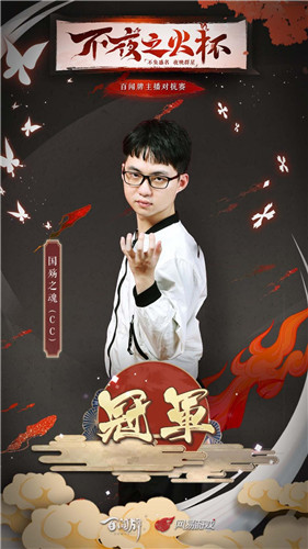 不负盛名，浴火称王！《阴阳师：百闻牌》主播对抗赛圆满落幕