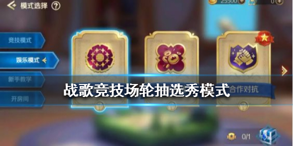 战歌竞技场