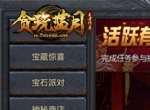 《贪玩蓝月》安卓又有新活动？让我们一起看看！