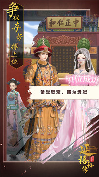 延禧秘传安卓版游戏截图