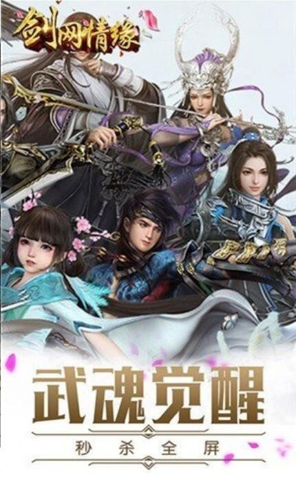 剑网情缘天影奇缘新版截图
