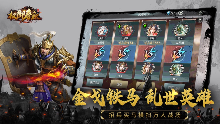 权御春秋安卓版截图