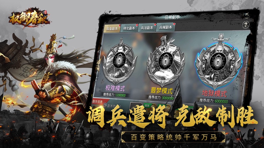 权御春秋安卓版截图