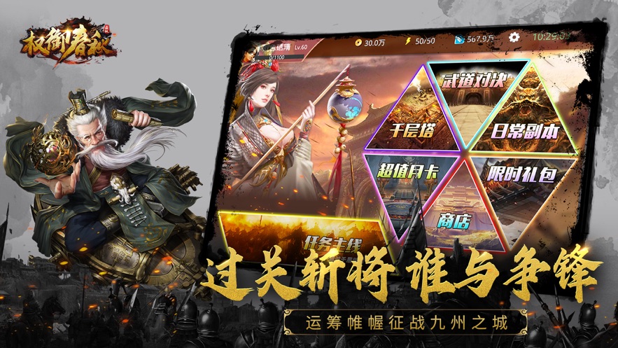 权御春秋安卓版截图