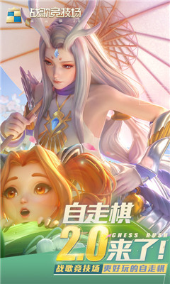 战歌竞技场最新版