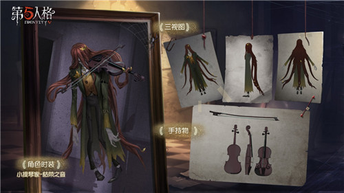 恶魔的弦音《第五人格》新监管者小提琴家即将上架