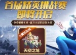 万元争霸热血来袭《剑与英雄》唯剑与英雄不朽！