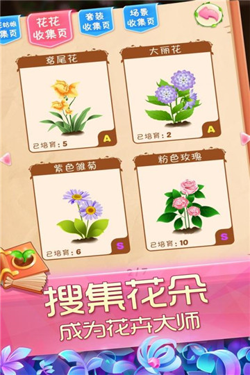 花花姑娘之魔法花园游戏截图