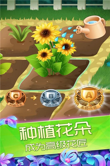 花花姑娘之魔法花园游戏截图