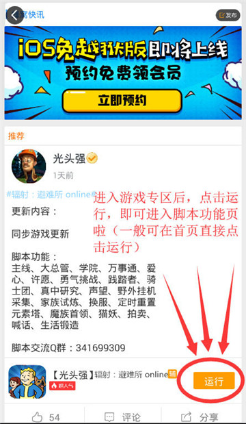 辐射避难所online辅助手机版截图