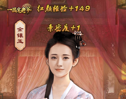 美人如玉，《一品官老爷》亲密冲榜攻略大公开！