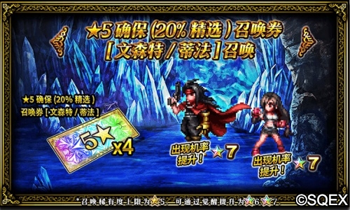 女神蒂法驾到 FFBE国服豪华卡池开放