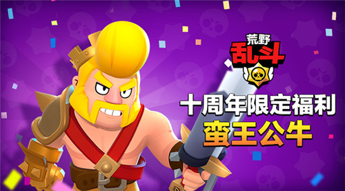 Supercell与游族网络合作发行，《荒野乱斗》国服预约开启双重豪礼！