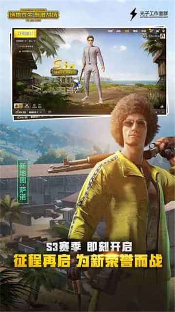 绝地求生轻量版体验服截图