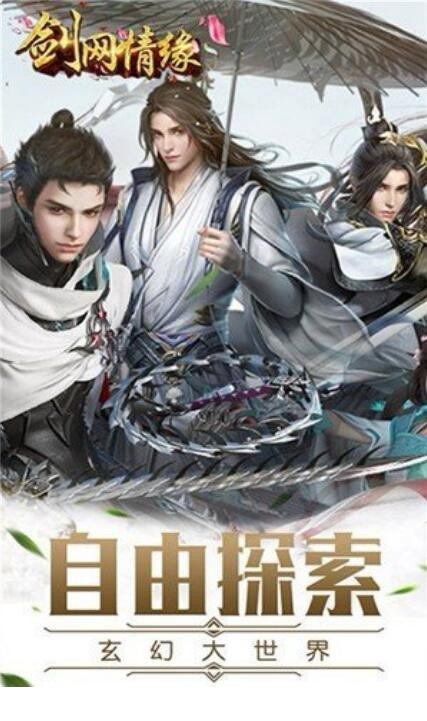 剑网情缘天影奇缘下载截图