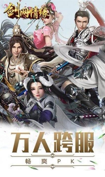 剑网情缘天影奇缘下载截图