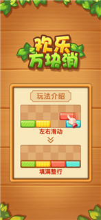欢乐方块消新版下载