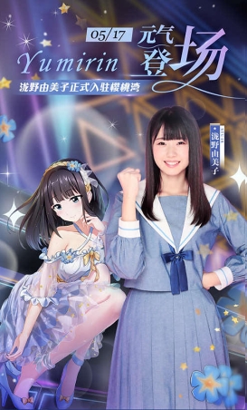 清纯秀气美少女 泷野由美子5月17日入驻《樱桃湾之夏》