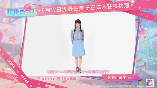 清纯秀气美少女 泷野由美子5月17日入驻《樱桃湾之夏》