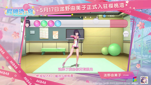 清纯秀气美少女 泷野由美子5月17日入驻《樱桃湾之夏》