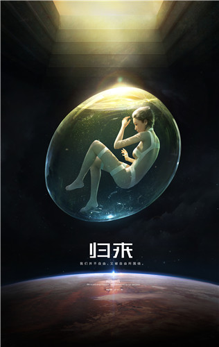 一万年后的回归，概念海报揭秘EVE手游东方势力YanJung