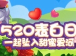 为爱表白！《推理学院》520精彩活动甜蜜降临