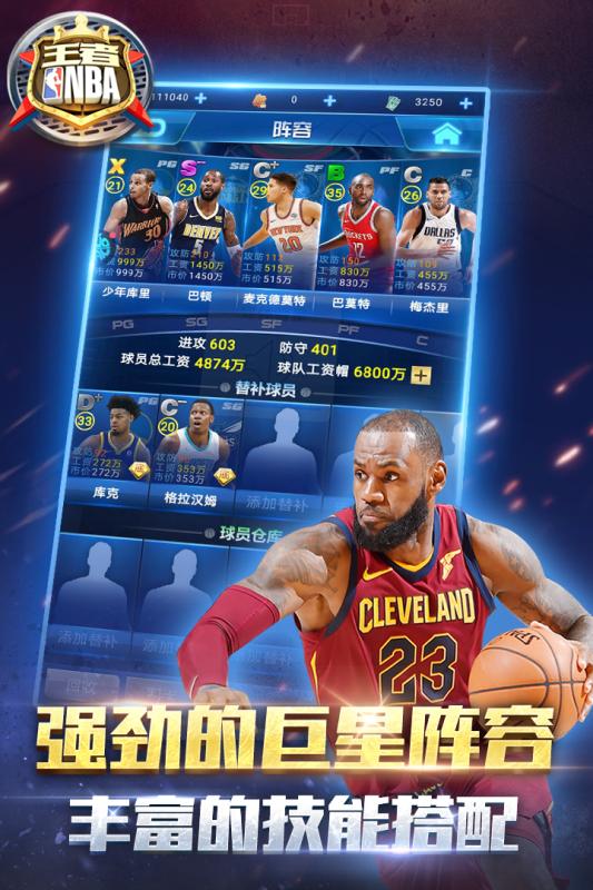 王者NBA猫耳客户端截图