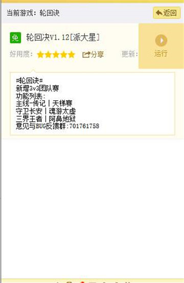 轮回诀辅助手机版截图