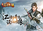 东方仙侠《笑笑江湖》修仙问道之路
