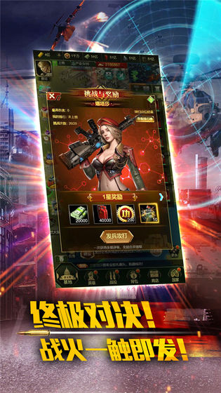 最强警戒截图