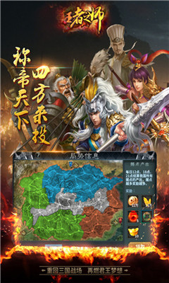 王者之师手机