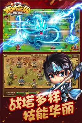 新塔防三国变态版
