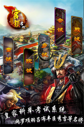 三宫六院游戏截图